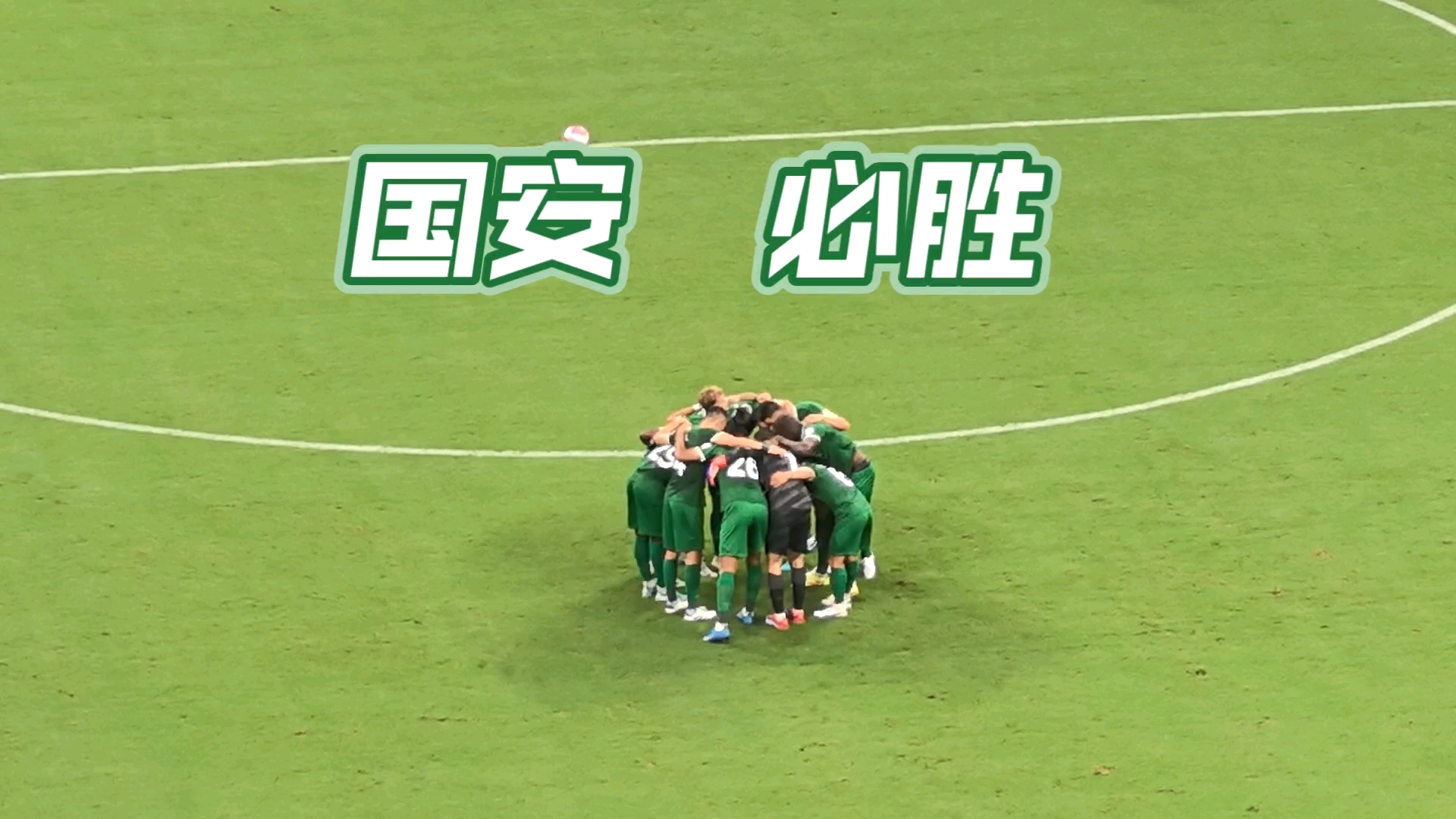 爱游戏官方入口-关于北京国安爆发神级表现，中超被彻底压制，三杀的信息