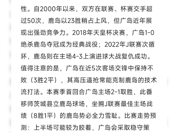关于鹿岛鹿角将迎来重要赛事,备战势在必行的信息 关于鹿岛鹿角将迎来重要赛事,备战势在必行的信息