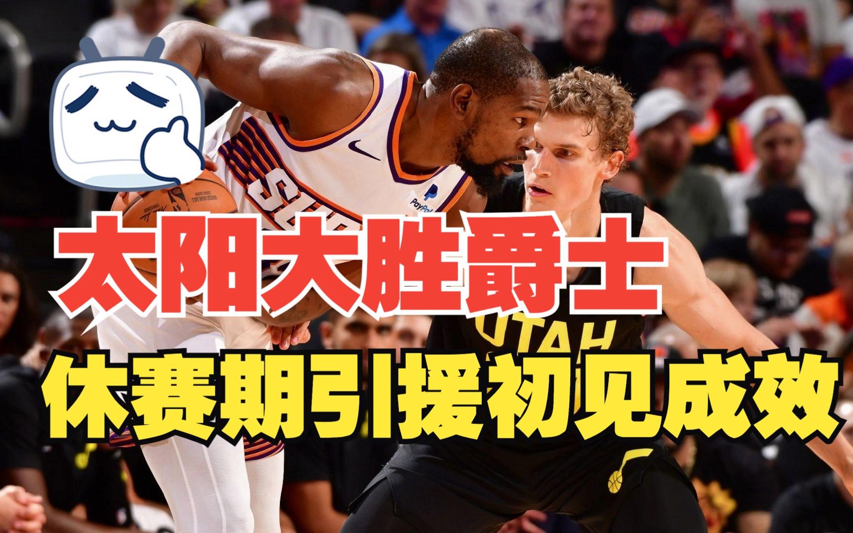 关于爵士队通过交易引援再次壮大的信息 关于爵士队通过交易引援再次壮大的信息