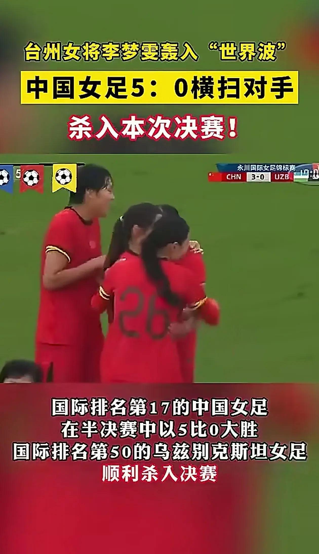 国内女子足球联赛的争夺越发激烈和激动人心的简单介绍