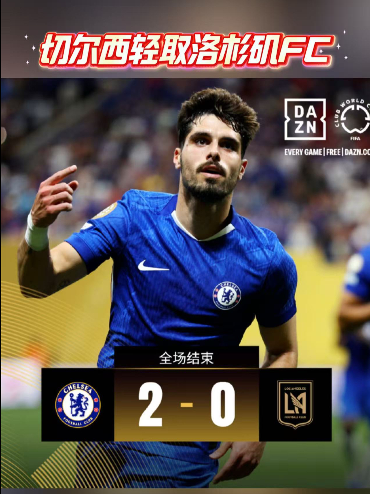 爱游戏入口-切尔西2-0战胜危险的南安普顿，豪取3分的简单介绍