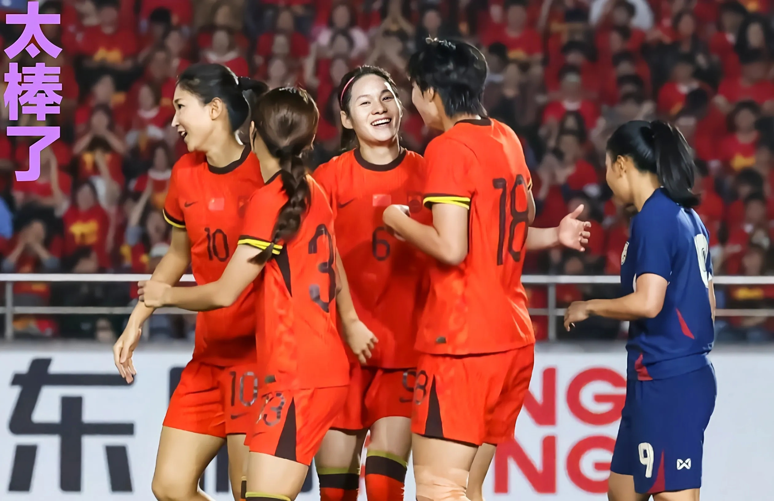 亚洲女足比赛结束，球员们总结成功经验