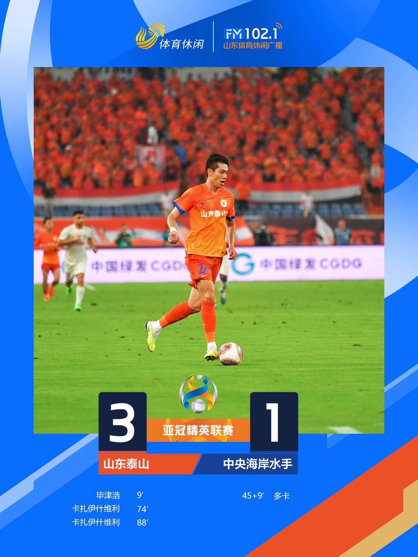 上港客场大胜泰达,霸主之姿重新彰显联赛实力的简单介绍 上港客场大胜泰达,霸主之姿重新彰显联赛实力的简单介绍